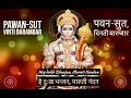 Download Lagu Hey Dukh Bhanjan, Maruti Nandan - With Lyrics (हे दुःख भन्जन, मारुती नंदन - शब्दों के साथ) - Bhajan