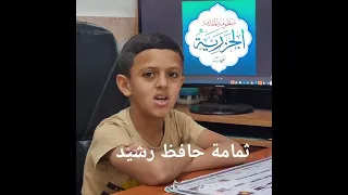 الجزرية  باب الضاد والظاء  دندنها