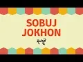 Lagu Sobuj Jokhon - Dalchhut