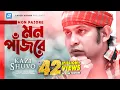 Download Mon Pajore | Kazi Shuvo | Rakib Musabbir | HD Music Video | Laser Vision mp4 3gp mp3 videos - waplic