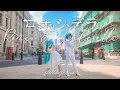 Download Lagu Romeo \u0026 Cinderella (ロミオとシンデレラ) ft. Miku and Kaito (UK London Cover)