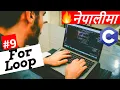 For Loop - C Programming Tutorial in Nepali
