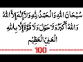Download Lagu Subhanallah Walhamdulillah Wala Ilaha Illallah wallahu Akbar wala hawla wala quwwata 100 Times