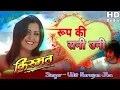 Download Lagu Roop Ki Rani Uni || Udit Narayan Jha || Kismat || Nepali Movie Original HD Audio Song