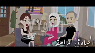 تضحكي و تدوري لايك اشتراك بالقناه ليصلك كل جديد 