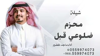 محزم ضلوعي قبل يصنع حزام الامان   فايز الدوسري         دندنها