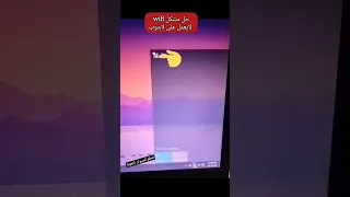 حل مشكل      لايعمل على لابتوب دندنها