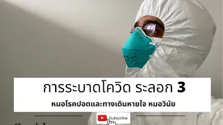 ทำไมโควิด-19 สายพันธุ์อังกฤษถึงติดง่ายและมีอาการลงปอดเร็ว?
