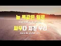 [TJ노래방] 그날에나는맘이편했을까 - 이예준 / TJ Karaoke