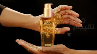  اكتشفي سيروم الزيوت الأستثنائية من لوريال باريس الفيف  العناية رقم   للشعر في العالم دندنها