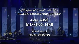                                                     عبدالرحمن محمد   قنعنا بحبه  توزيع جديد  دندنها