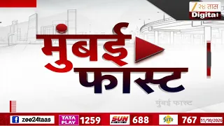 Zatpat Fast News | झटपट फास्ट बातम्या | 11 oct  2026 | Zee 24 Taas | Marathi News