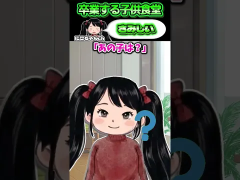 駅前にできた子供無料の食堂にこっそり通ったら…【感動】【ヒトコワ】
