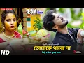 Download Lagu আবার হিট SAD SONG উত্তম কুমার মণ্ডলের কণ্ঠে || 2020 HIT SONG || UTTAM KUMAR MONDAL || UKM OFFICIAL