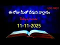 Today's promise # 11-11-2025 # God's word # God first #viralvideo#
