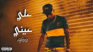 عفروتو ـ علي عيني Afroto 3la 3iny Remix Prod By Zuka 