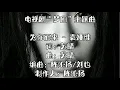 #为你而来 袁娅维 “纯字幕版”