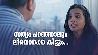 സത്യം പറഞ്ഞാലും ലീവൊക്കെ കിട്ടും....|Just Fun Chumma 2