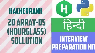 2D Array DS Hourglass Interview Preparation kit Hackerrank solution Python In Hindi