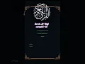Download Lagu **Surah Al-Hajj (22), verses 6 to 8** | Tilawat | Recitation of Quran | Quran Majeed