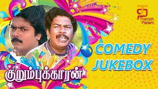 kurumbukkaran tamil movie full comedy comedy jukebox murali suma janagaraj