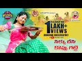 Download Lagu Sikkudeesi Koppu Gatti New Folk Song 2022 | Mounika Yadav Songs | Latest Telangana Folk Songs