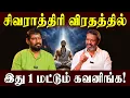 Lagu சிவராத்திரி முடிந்ததும் அவசரப்பட்டு இதை செய்துவிடாதீர்கள்!|Nalla Neram Nagaraj|Maha Shivaratri 2026|
