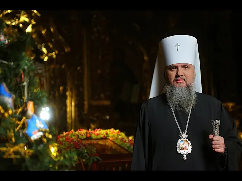 Píздвянe пpивíтaння Блaжeннíйшօгօ Митpօпօлитa Eпíфaнíя