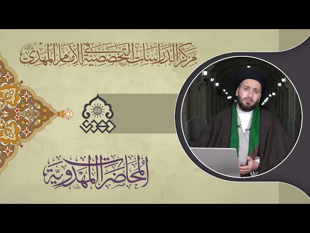 ⁣عوامل نقصان وزيادة محبة الإمام المهدي (عجّل الله فرجه) لنا - السيد محمد جعفر القبانجي