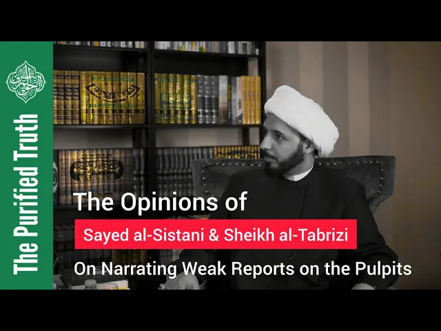 ⁣The Opinions of Sayed al-Sistani & Sheikh al-Tabrizi on Narrating WEAK Reports on the Pulpits