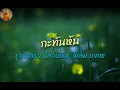 รุจ ศุภรุจ, โลว์แฟต, ฟิล์ม บงกช - กะทันหัน