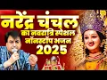 Lagu Nonstop Mata Rani Bhajan I Narendra Chanchal Popular Devi Bhajan I नरेंद्र चंचल माता भजन I Devi Geet