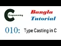 010 Type Casting in C C Program Bangla