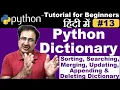 What Is Dictionary In python In Hindi Sorting Dictionary In Python In Hindi Python Dictionaries