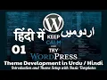 Part 01 WordPress Theme Development in Introduction Theme Setup with Basic Templates