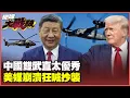 Download Lagu China debuts dual-armed helicopters! US media slams them, calling them \