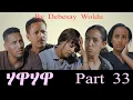 Download Lagu Hawa Hawa Part 33// ሃዋ ሃዋ 33 ክፋል By Debesay Woldu New Eritrean Serie Movie 2025