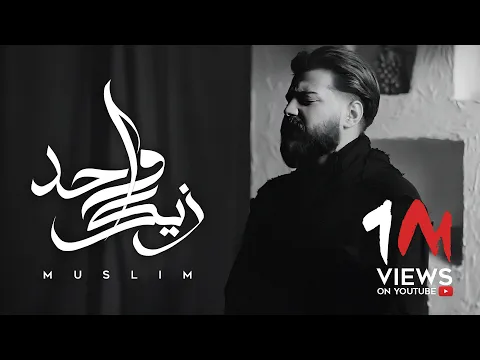 Download MP3 MUSliM - Wahed Zayak | Official Music Video - 2024 | مسلم - واحد زيك