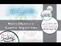 AWARE S9 Multi-Objective Genetic Algorithms