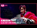 Download Lagu [EN/JP] [8회] ♬ 신뚜두뚜두 - 스트레이 키즈(Stray Kids)ㅣ3차 경연 2R#KINGDOM EP.8 | Mnet 210520 방송