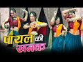 Download Lagu Payal Ki Khanak | Official Video | Hindi New Song | Krishna Sanwariya | Komal | Love Song #viral