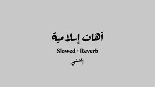 أجمل الآهات أغثني 21 Slowed Reverb  أجمل الآهات أغثني 21 Slowed Reverb