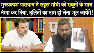 गुरुप्रकाश पासवान ने राहुल गांधी को सबूतों के साथ नंग्गा कर दिया, दलितों का नाम ही लेना भूल जायेंगे