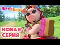 Download Lagu Маша и Медведь 💥 НОВАЯ СЕРИЯ! 💥 Машина машина 🚗🚦🐷 Коллекция мультиков про Машу