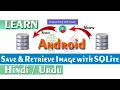 Save and Retrieve Image with SQLite in Android 2021 Android Tutorial for Beginners in Hindi Urdu