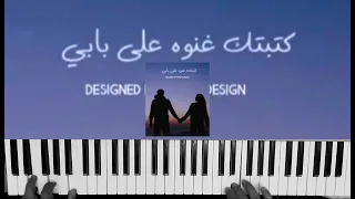 عزف كتبتك غنوه علي بابي   اصاله دندنها