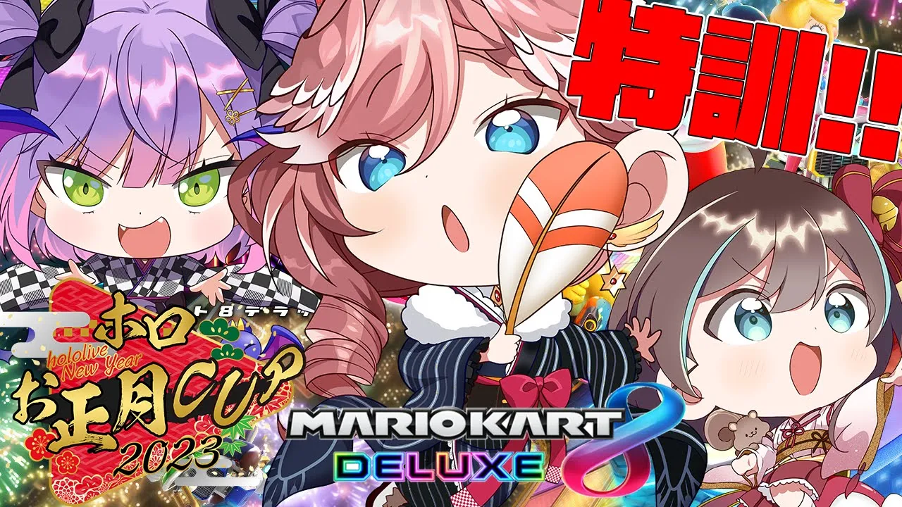 【マリオカート8DX】トワルイまつりでわちゃわちゃマリカ練習‼【鷹嶺ルイ/ホロライブ】