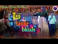 Lagu Tui hamke bhule ja || kundan kumar \u0026 kanika karmakar stage program #kundankumar #kanikakarmakar