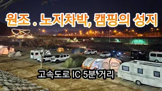 원조 노지 캠핑의 성지라고 불리는 곳 / 청도 신기교 #스타랙스캠핑카 #차박여행 썸네일