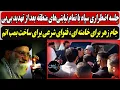 Download Lagu جلسه اضطراری سپاه با تمام نیابتی‌ای منطقه بعد از تهدید بی‌بی/جام زهر برای خامنه ای ، فتوای  بمب اتم